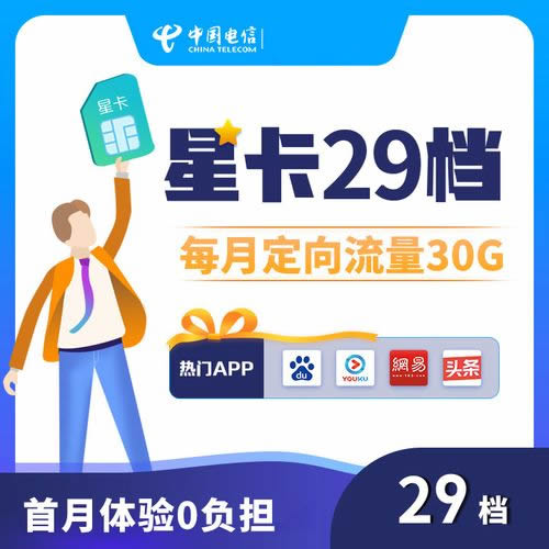 中国电信手机卡申请办理免费在线领取